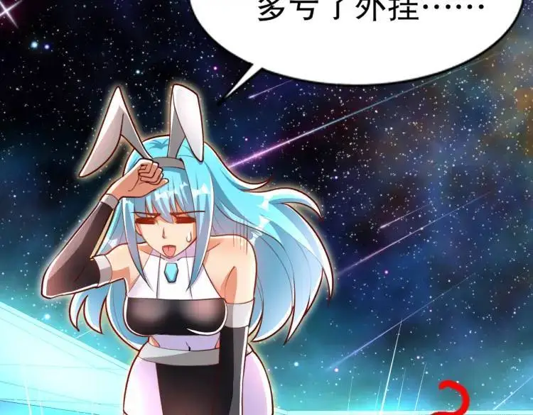 第171话 游戏里的美女PK 第103页