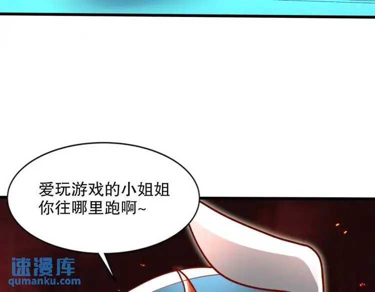 第171话 游戏里的美女PK 第106页