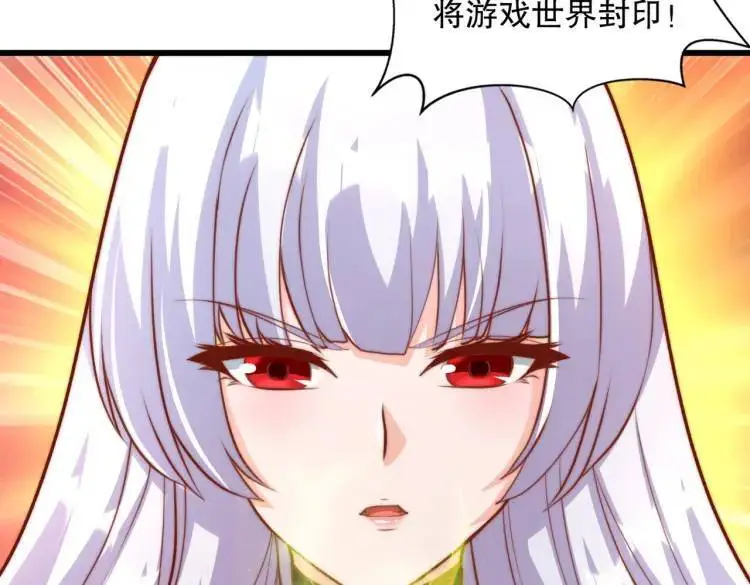 第171话 游戏里的美女PK 第118页