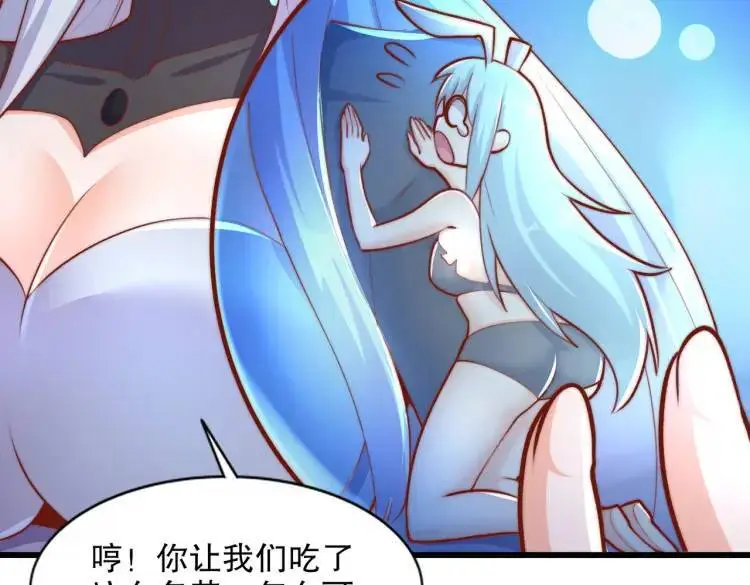 第171话 游戏里的美女PK 第134页