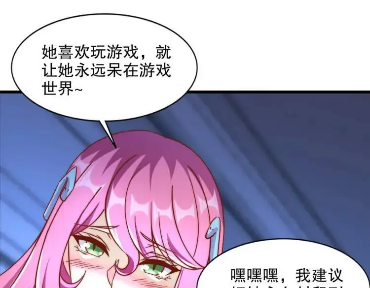 第171话 游戏里的美女PK 第136页