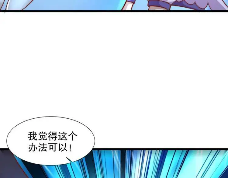 第171话 游戏里的美女PK 第139页