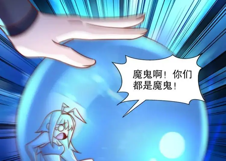 第171话 游戏里的美女PK 第140页