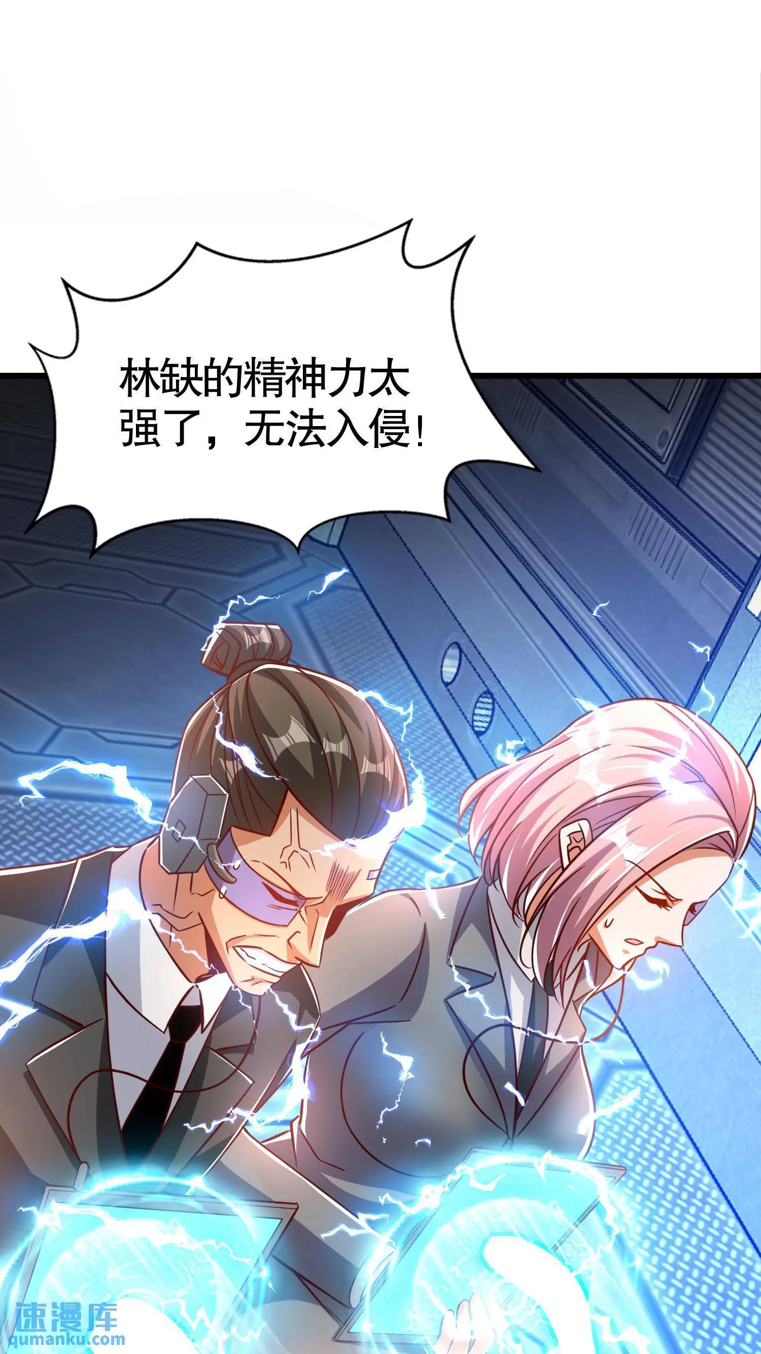 第172话 阻止赛博黑客入侵 第17页