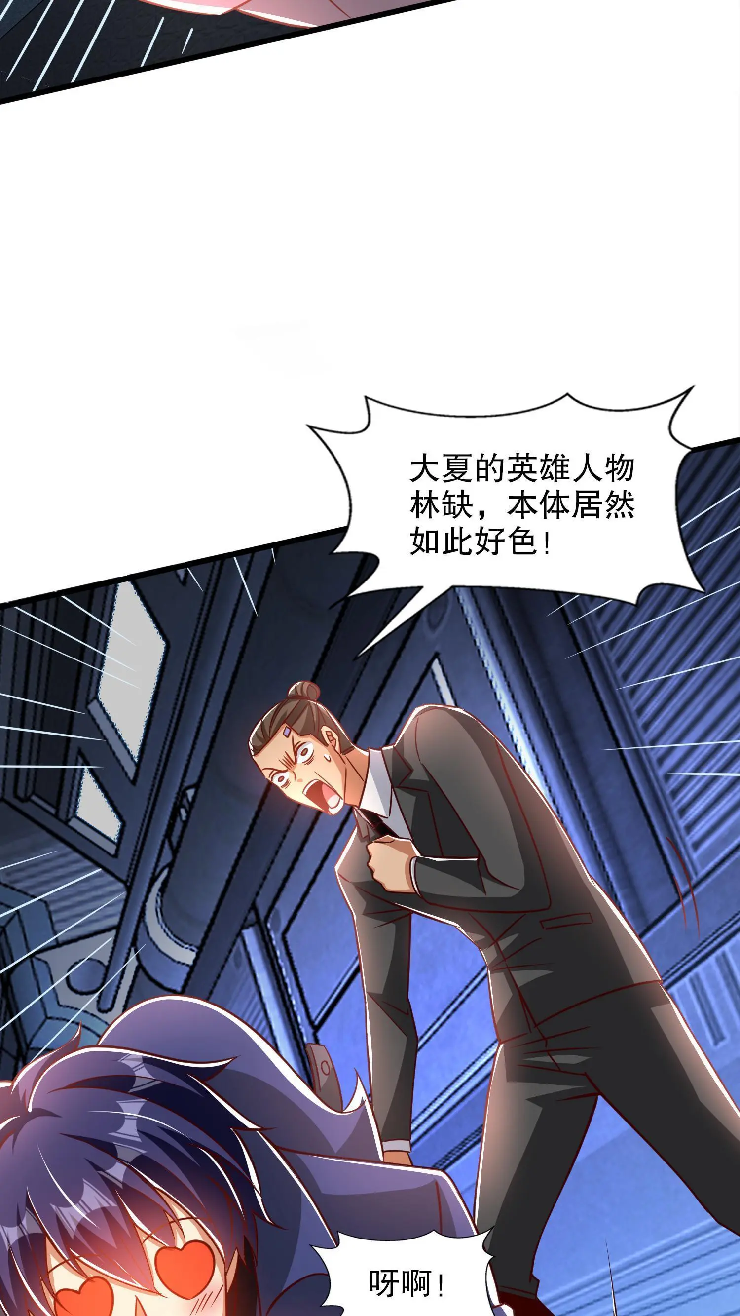 第172话 阻止赛博黑客入侵 第23页