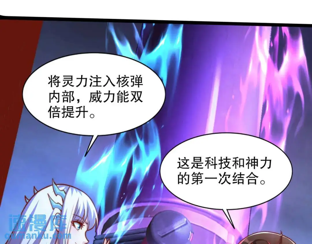 第173话 核弹毁灭永夜城 第34页
