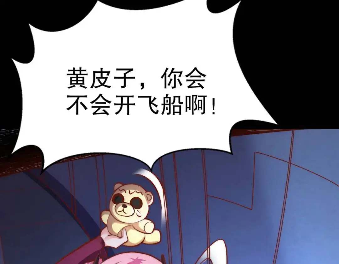 第173话 核弹毁灭永夜城 第42页