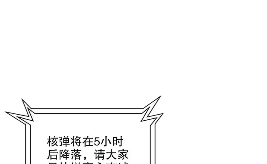 第173话 核弹毁灭永夜城 第52页