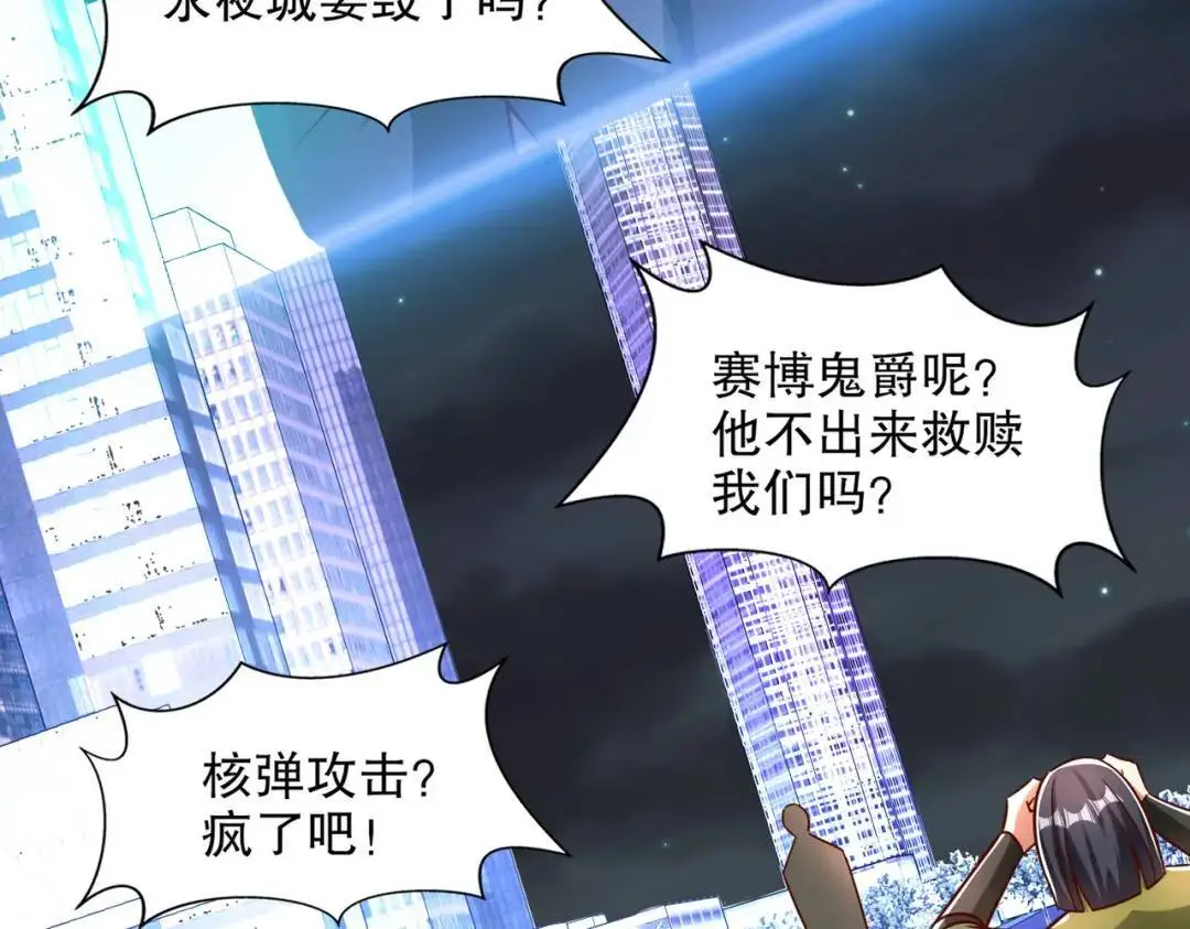 第173话 核弹毁灭永夜城 第58页