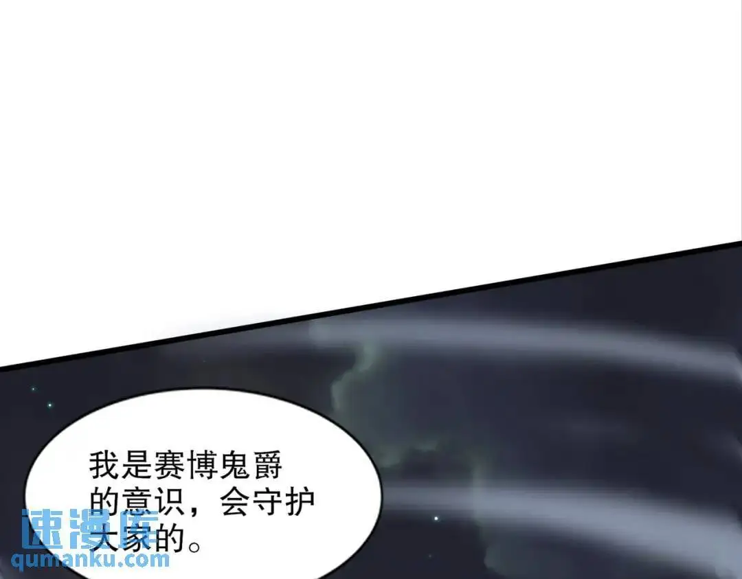 第173话 核弹毁灭永夜城 第65页