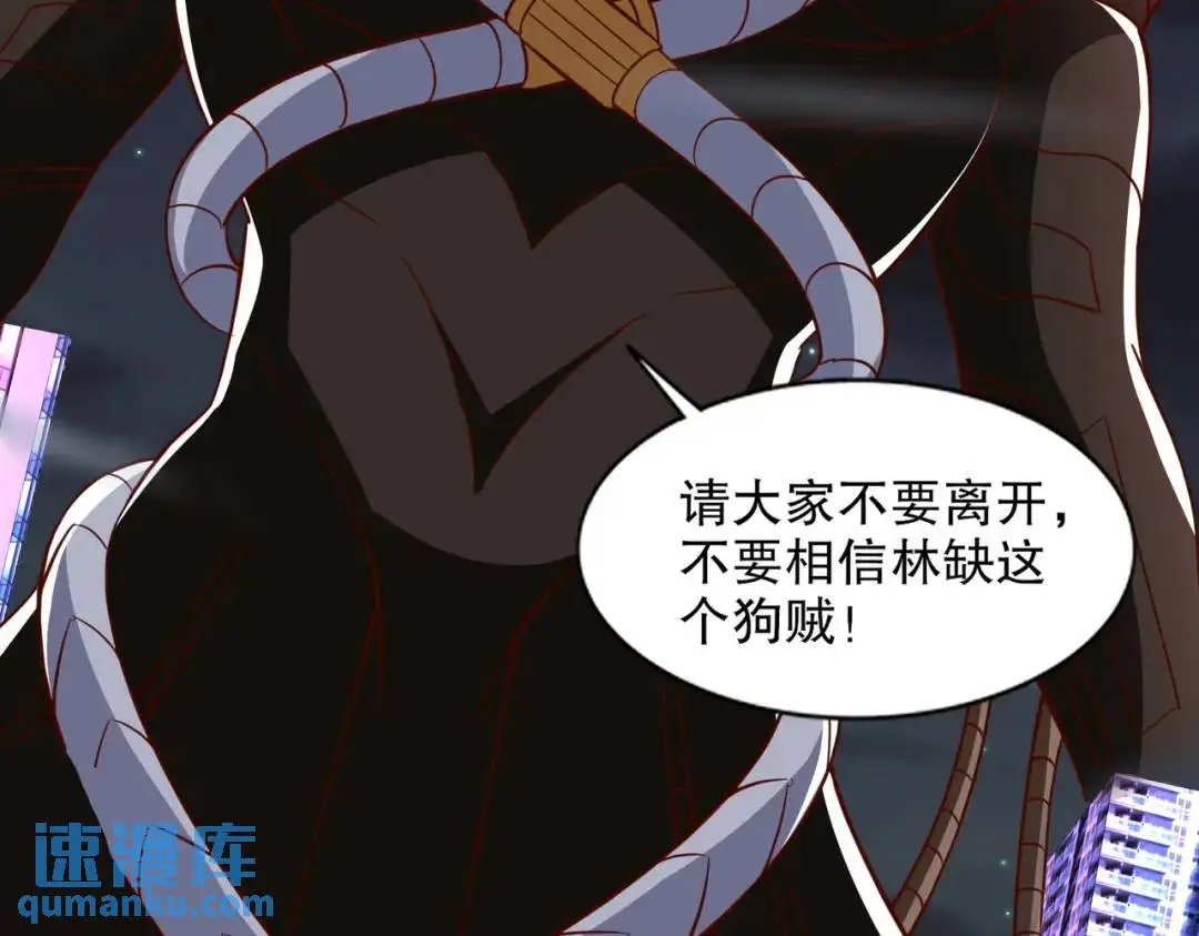 第173话 核弹毁灭永夜城 第67页