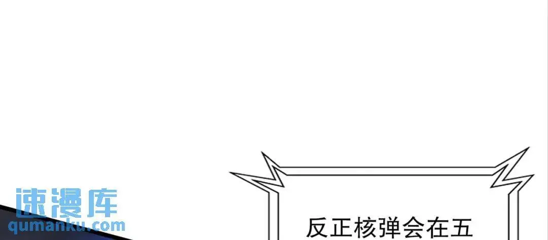 第173话 核弹毁灭永夜城 第70页