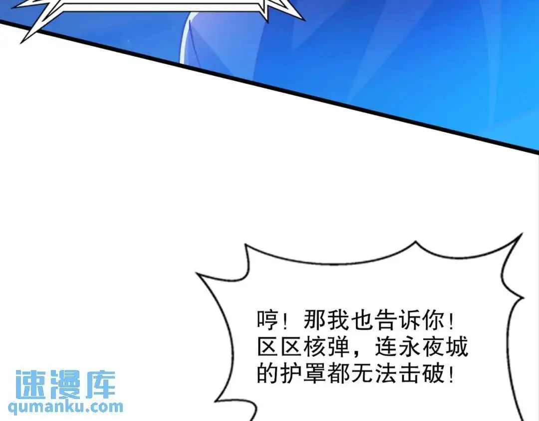 第173话 核弹毁灭永夜城 第73页