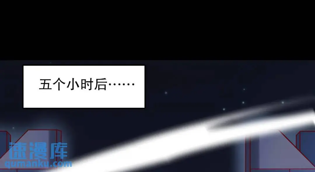 第173话 核弹毁灭永夜城 第83页