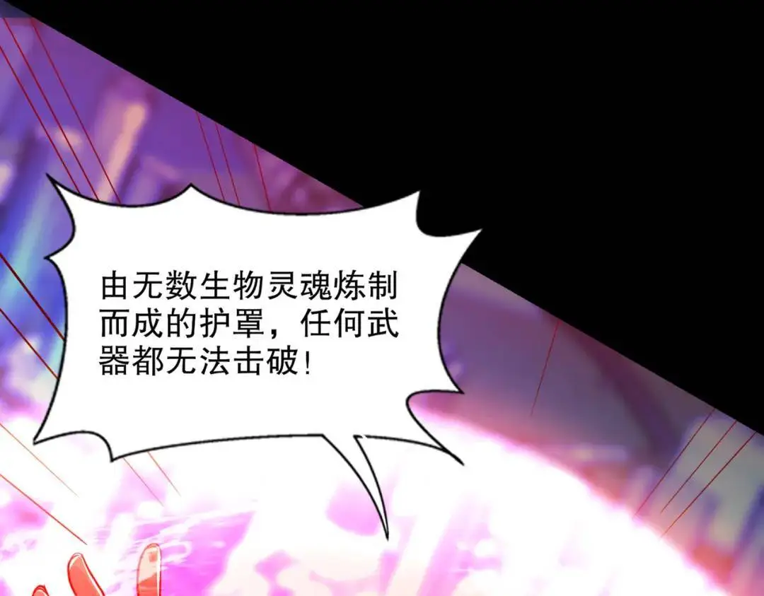 第173话 核弹毁灭永夜城 第102页