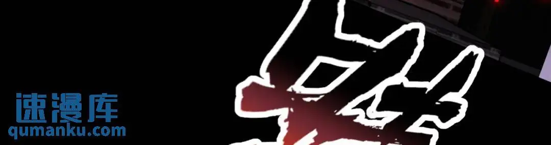 第173话 核弹毁灭永夜城 第124页