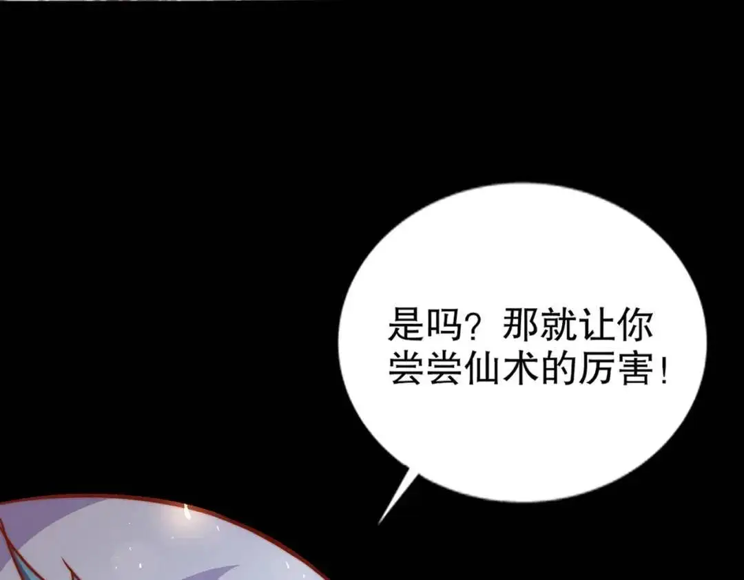 第173话 核弹毁灭永夜城 第161页