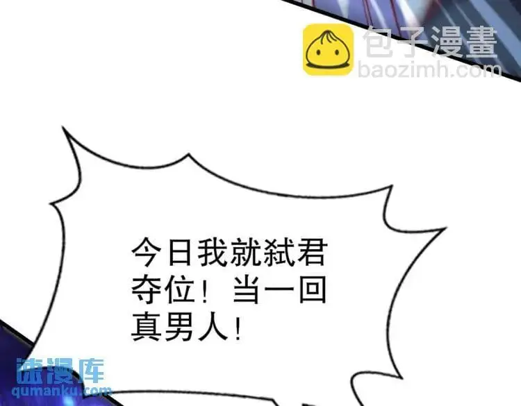 第174话 杨逍叛变魔神？ 第120页