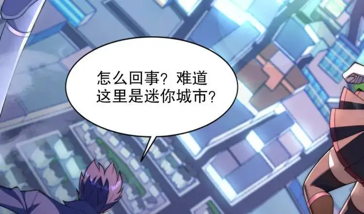 第175话 迷你的玩具世界 第121页