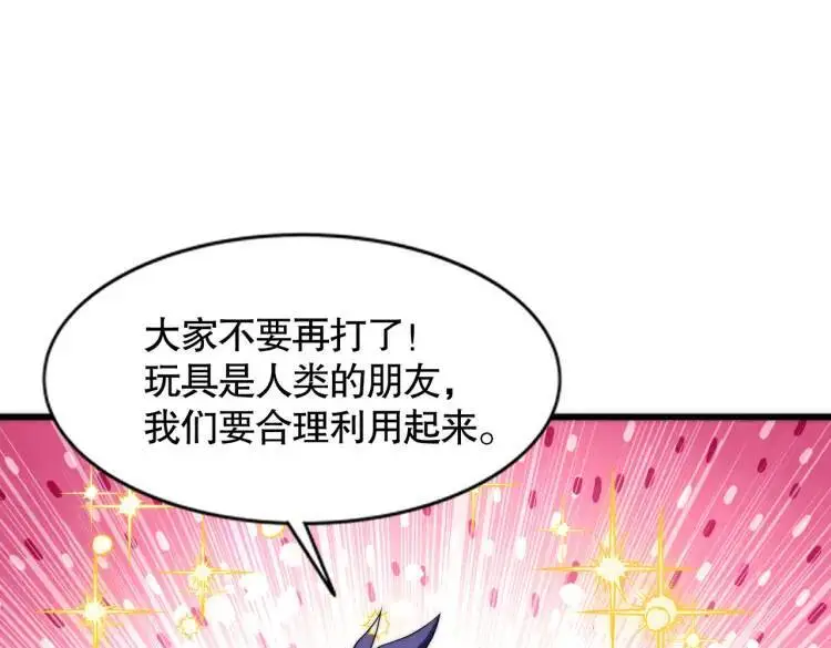 第175话 迷你的玩具世界 第164页