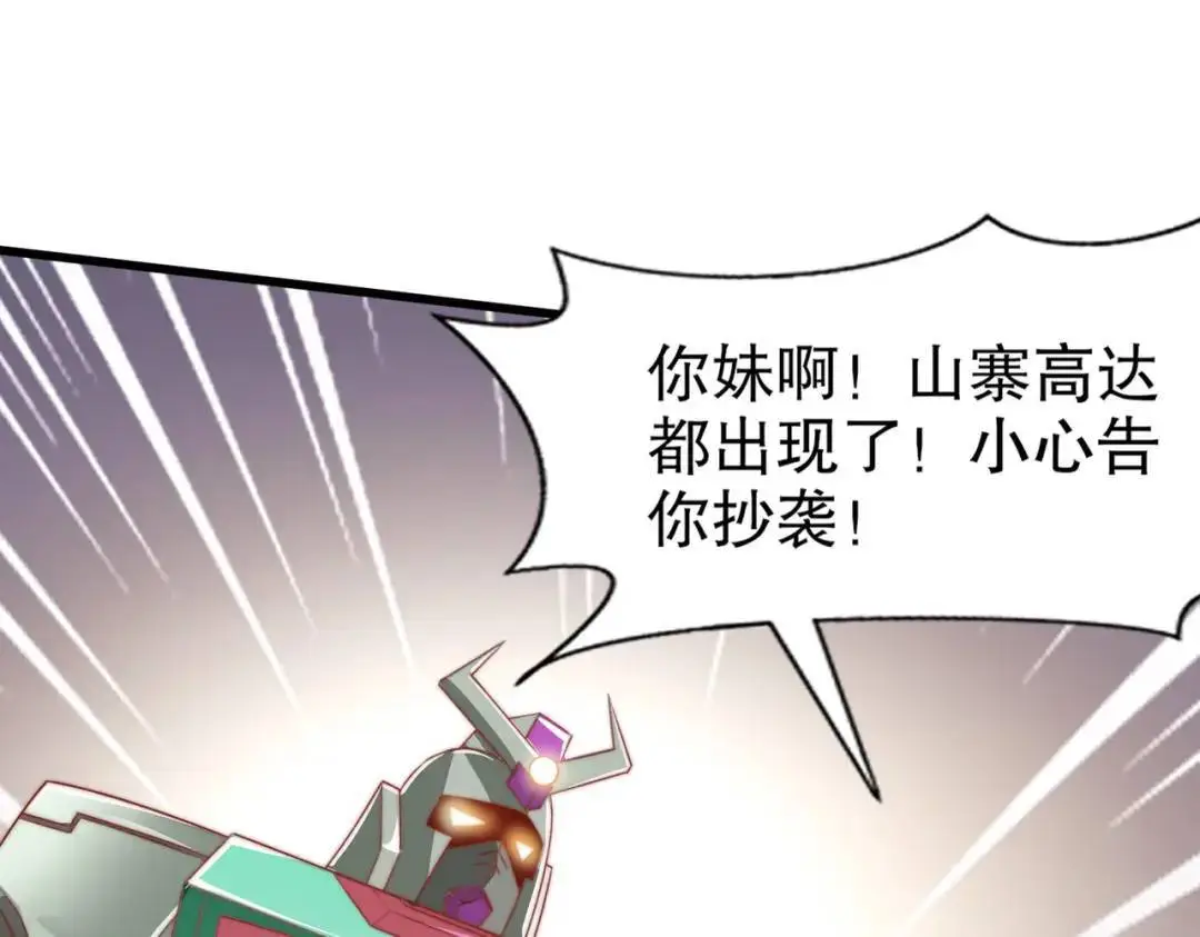 第176话 挑战牛族势力！ 第49页