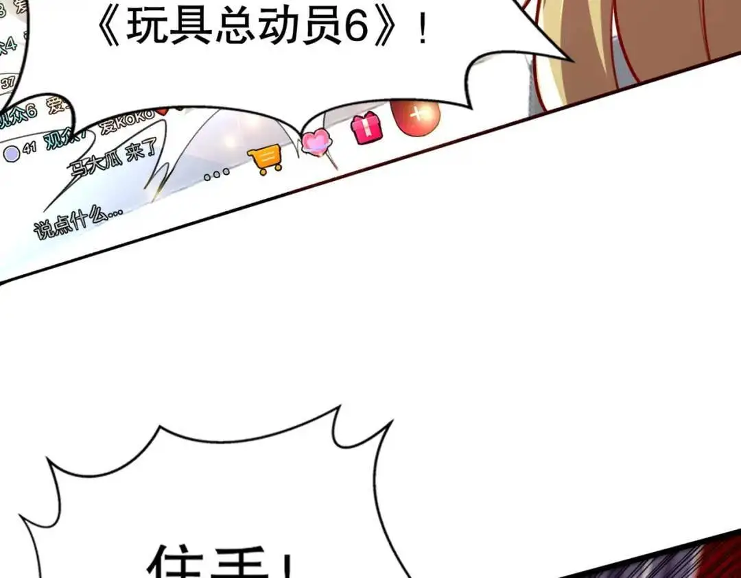 第176话 挑战牛族势力！ 第77页