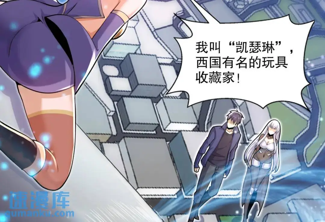 第176话 挑战牛族势力！ 第88页
