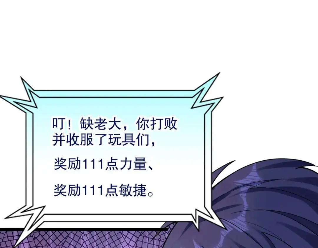 第176话 挑战牛族势力！ 第109页