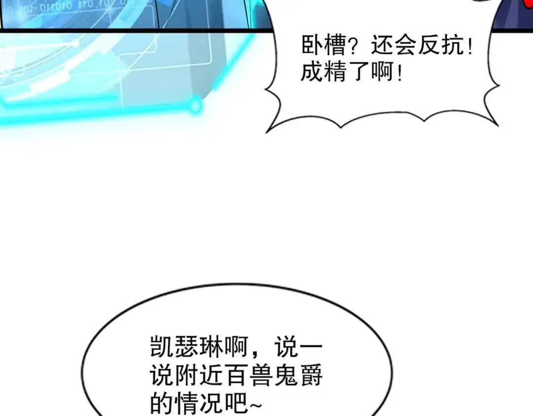 第176话 挑战牛族势力！ 第114页