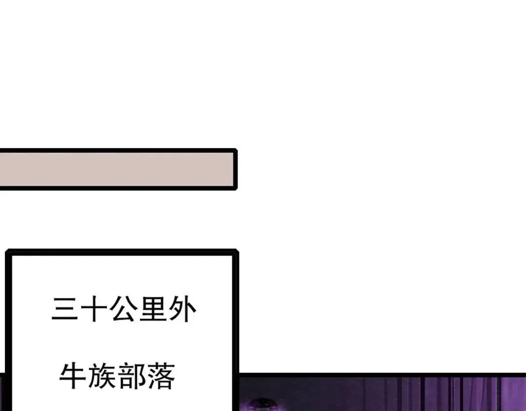 第176话 挑战牛族势力！ 第126页