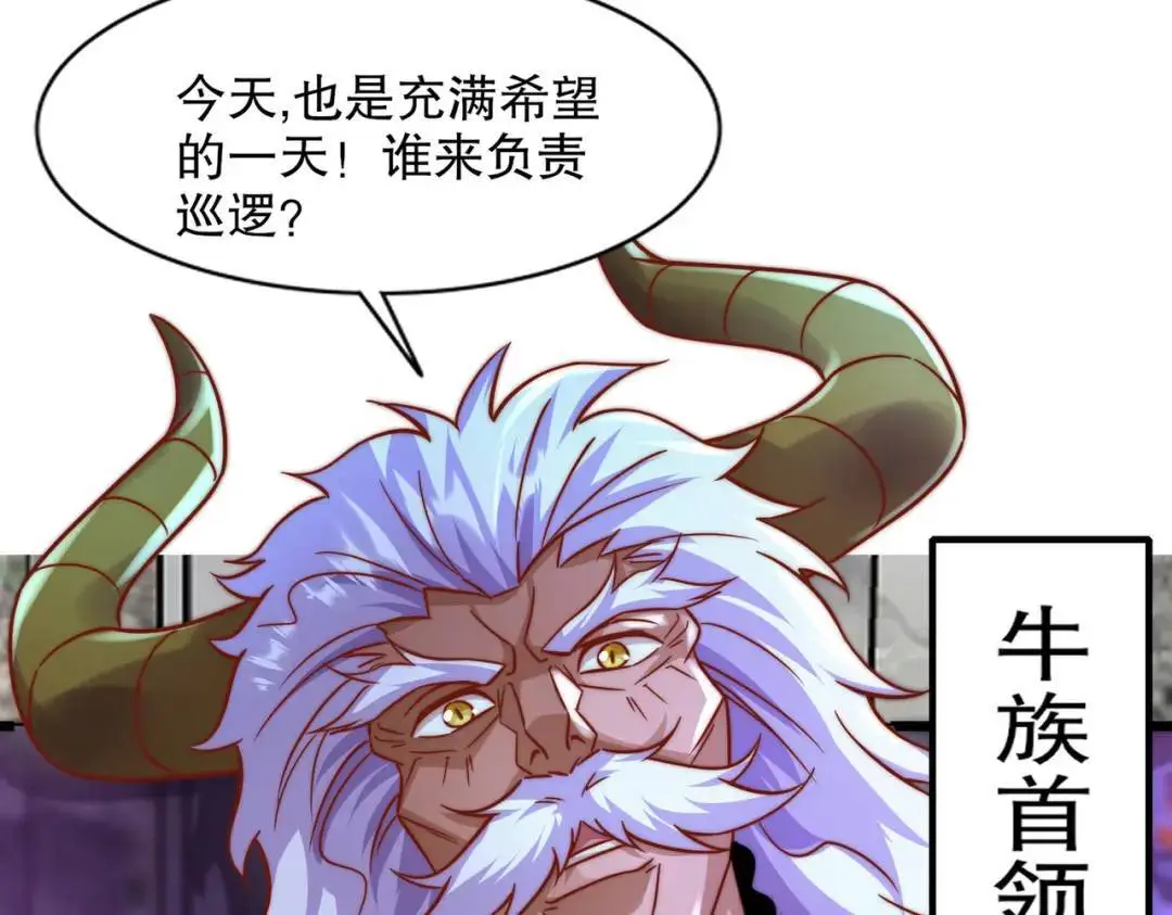 第176话 挑战牛族势力！ 第130页