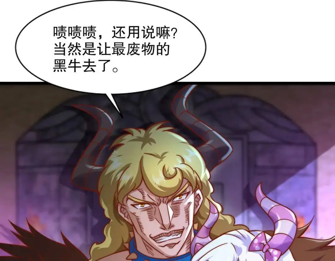 第176话 挑战牛族势力！ 第133页