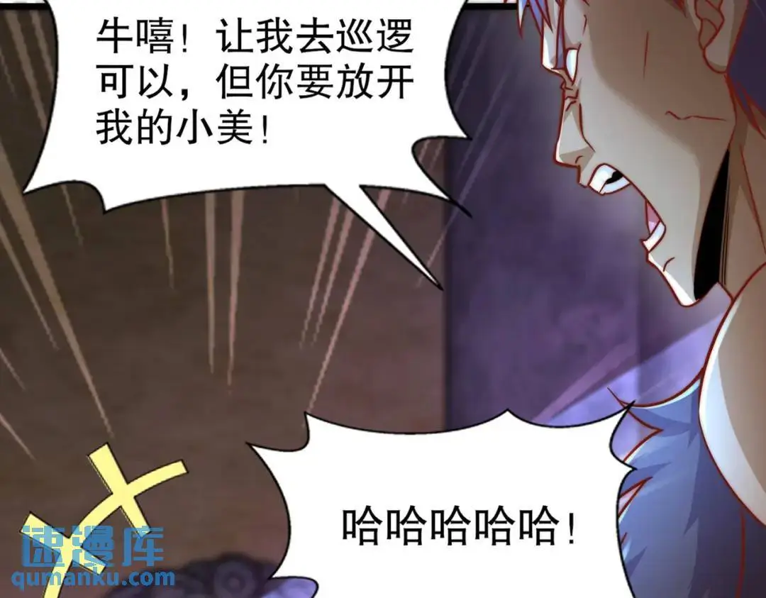 第176话 挑战牛族势力！ 第139页