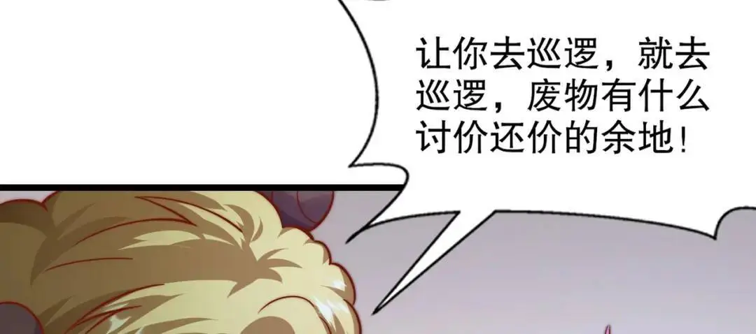 第176话 挑战牛族势力！ 第142页