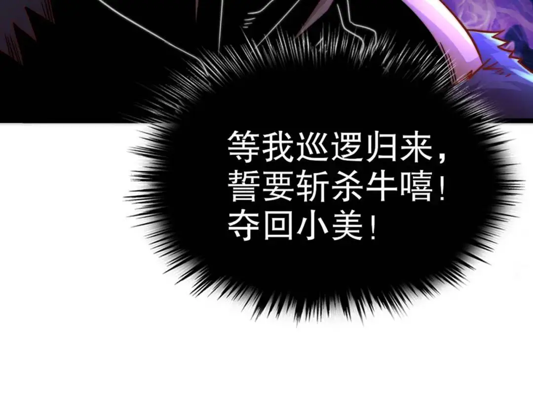 第176话 挑战牛族势力！ 第153页