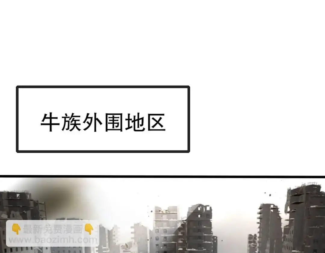 第177话 黑牛当面绿了情敌？ 第4页