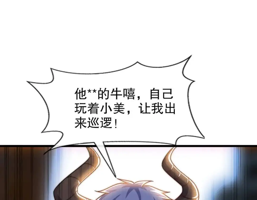 第177话 黑牛当面绿了情敌？ 第15页