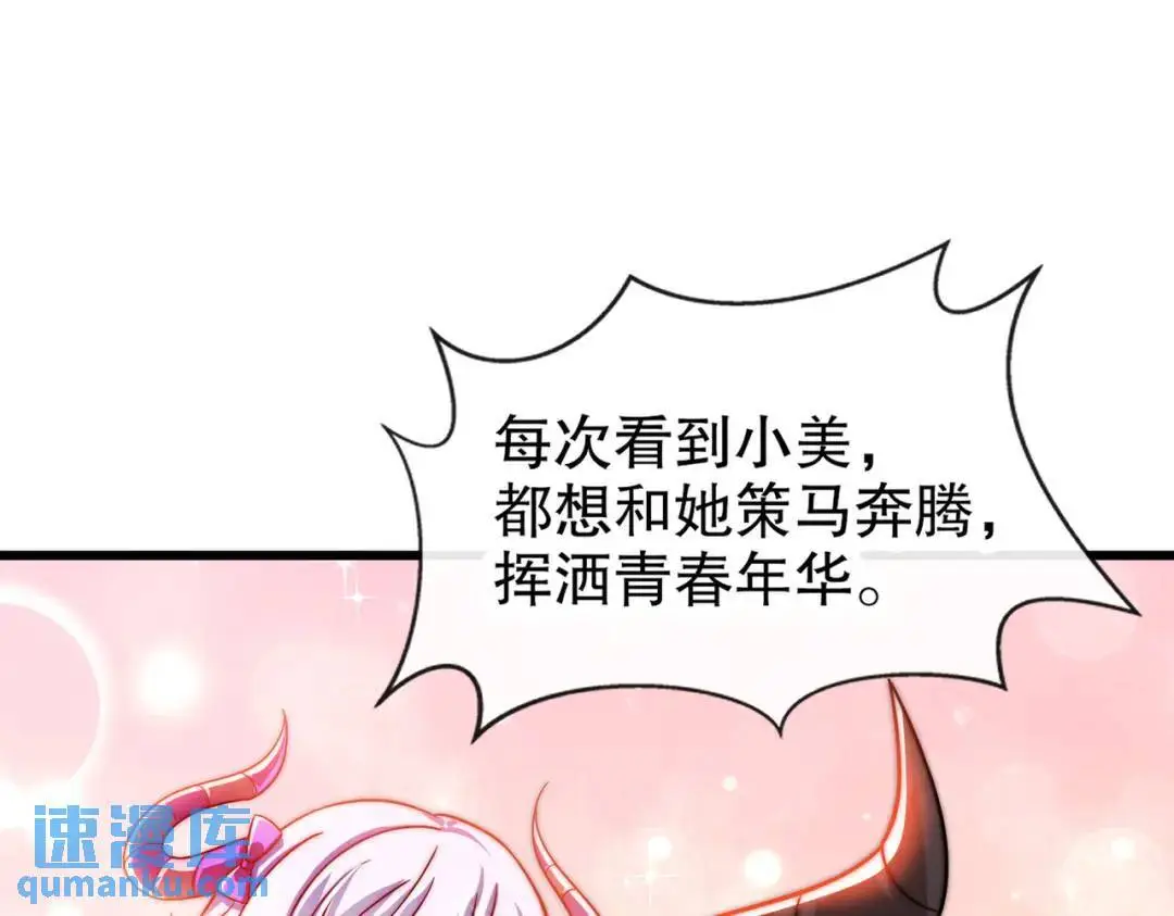 第177话 黑牛当面绿了情敌？ 第21页