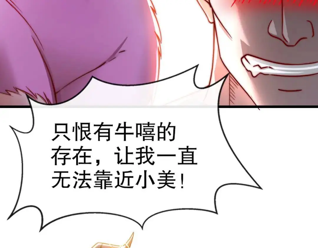 第177话 黑牛当面绿了情敌？ 第23页