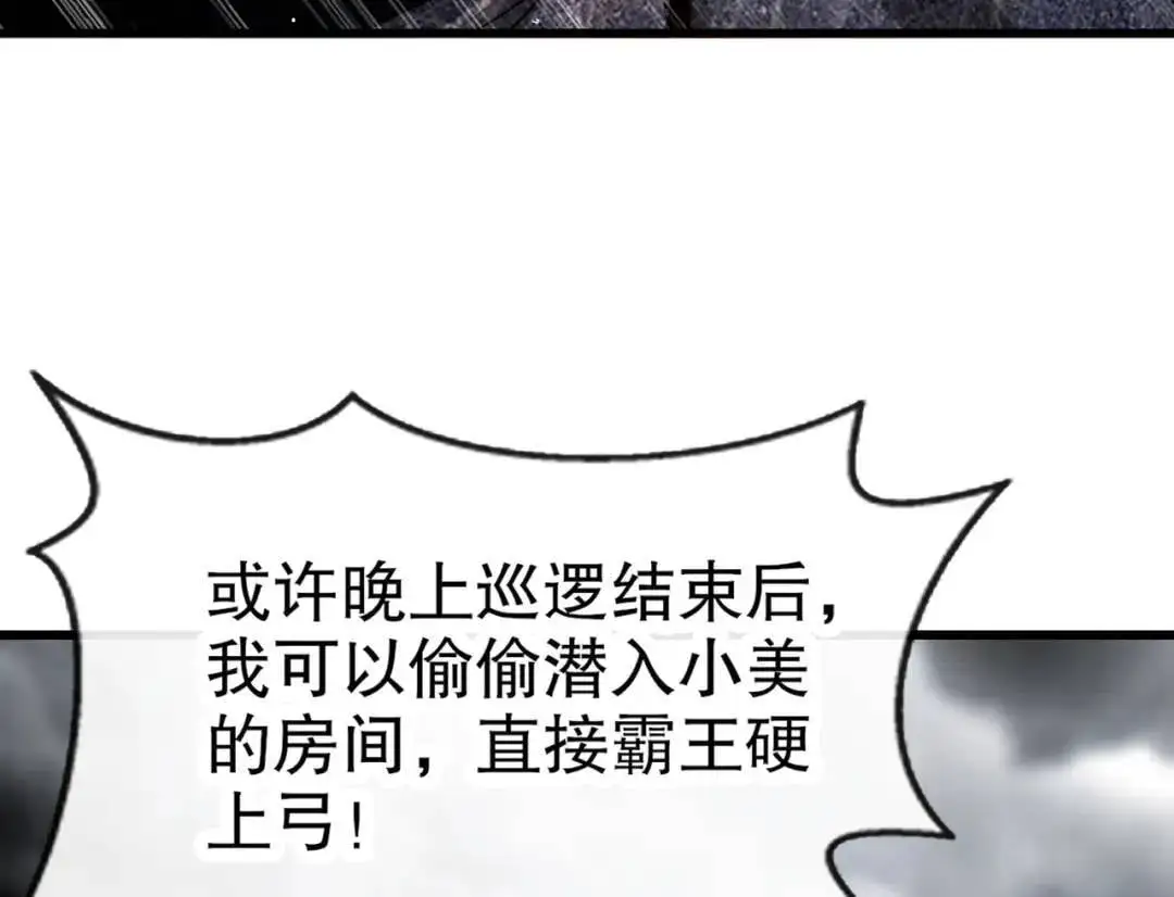第177话 黑牛当面绿了情敌？ 第26页