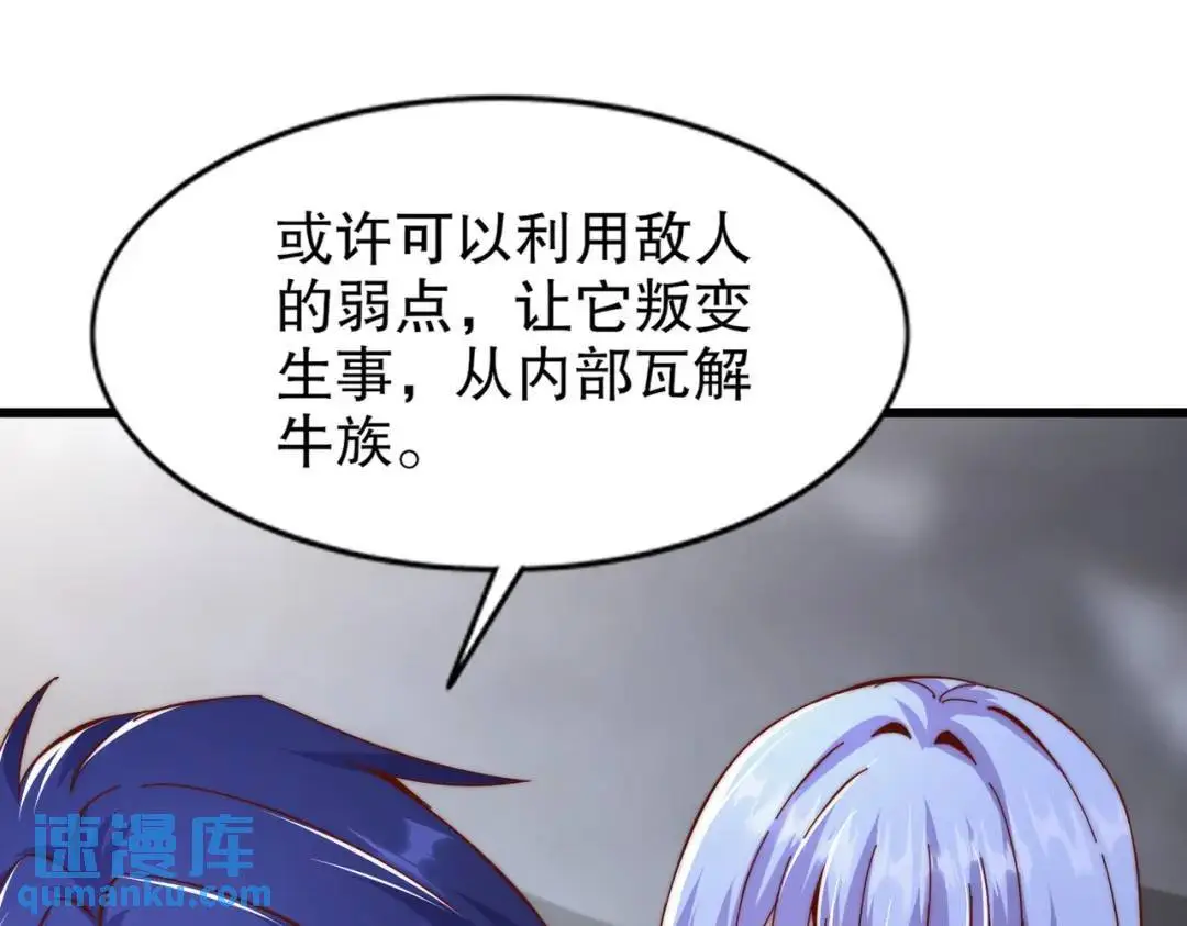 第177话 黑牛当面绿了情敌？ 第33页