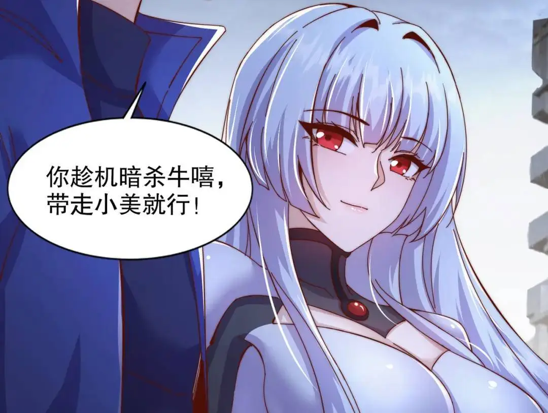 第177话 黑牛当面绿了情敌？ 第49页