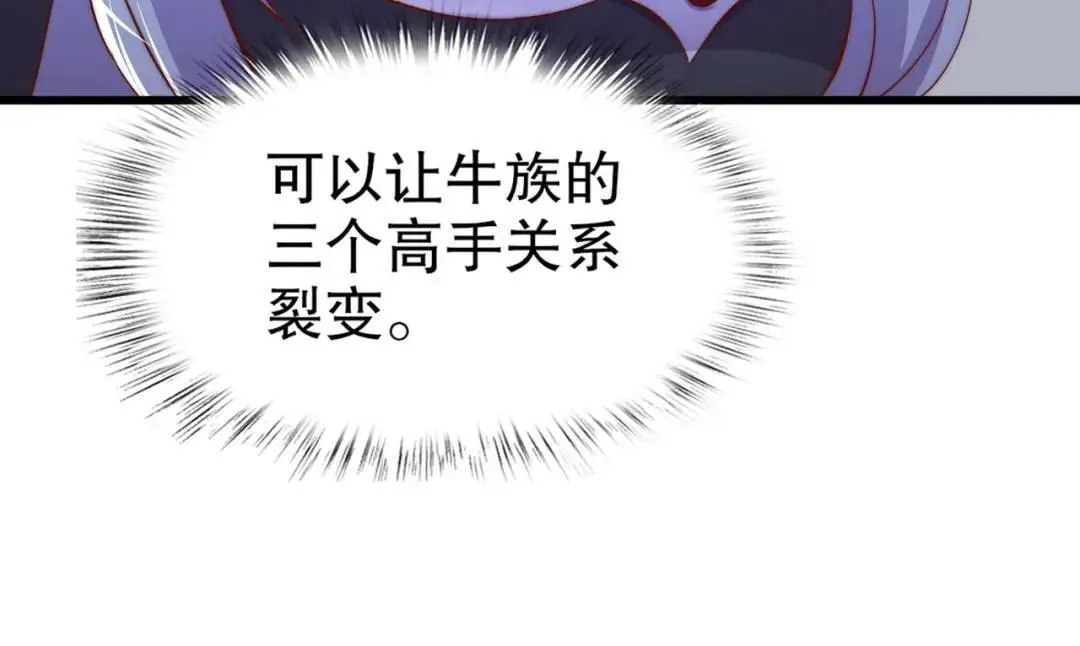 第177话 黑牛当面绿了情敌？ 第53页
