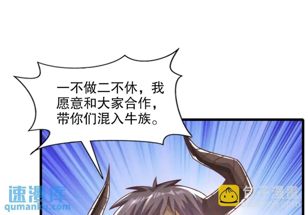 第177话 黑牛当面绿了情敌？ 第61页