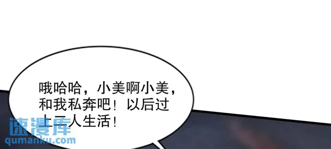 第177话 黑牛当面绿了情敌？ 第85页