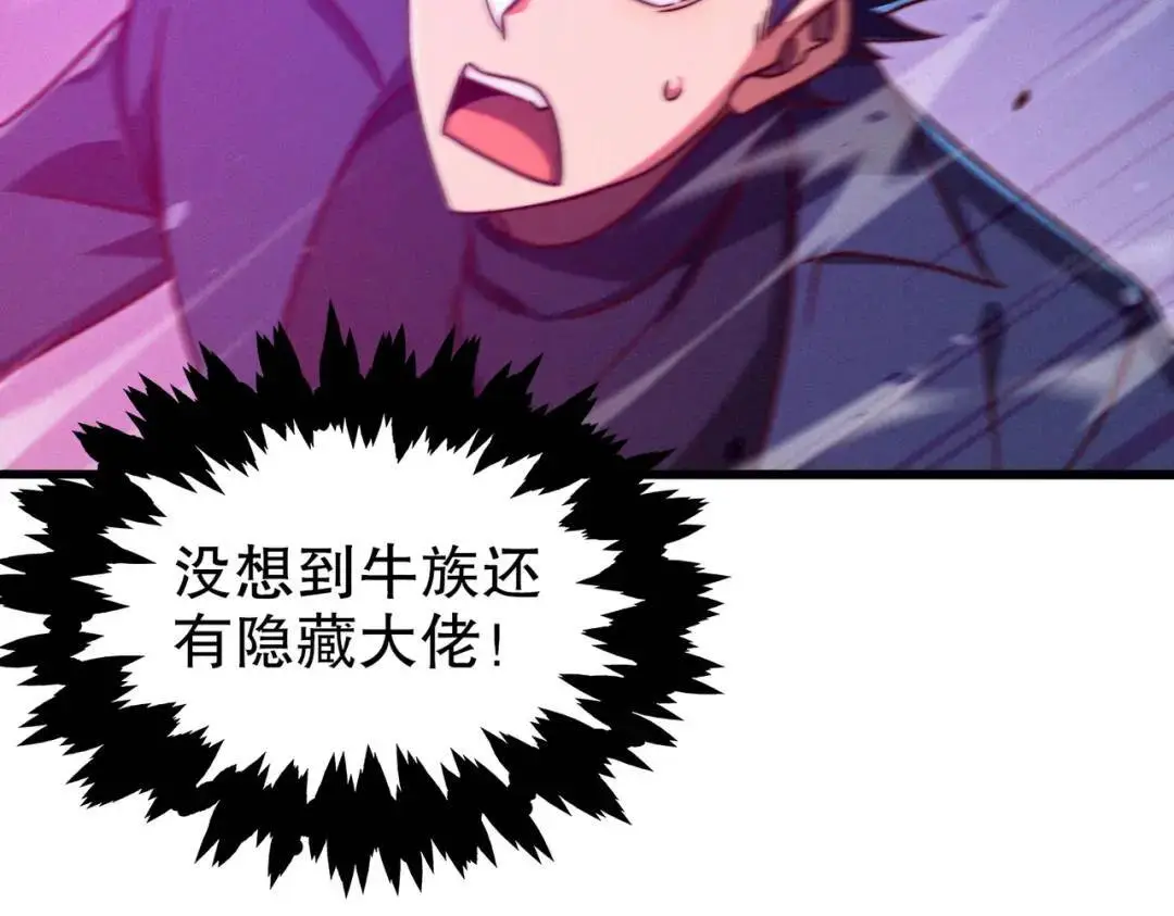 第178话 铠甲林缺VS牛头人 第5页