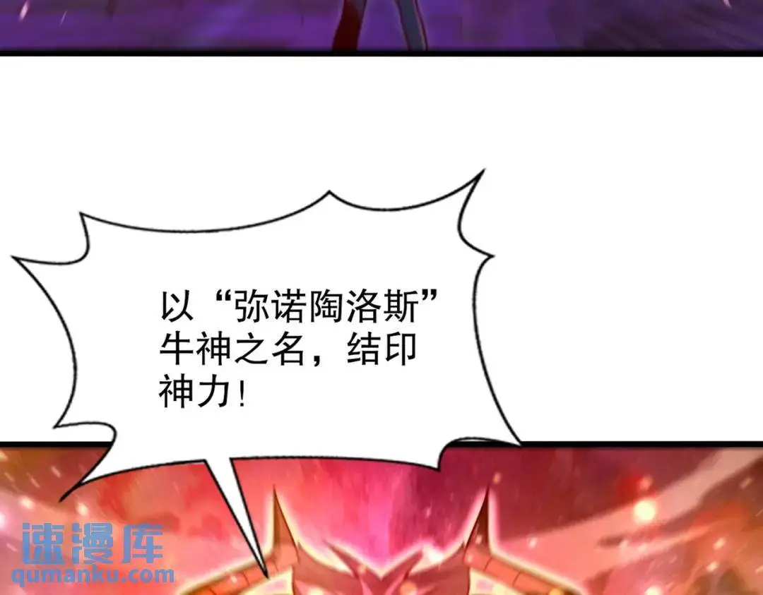 第178话 铠甲林缺VS牛头人 第10页