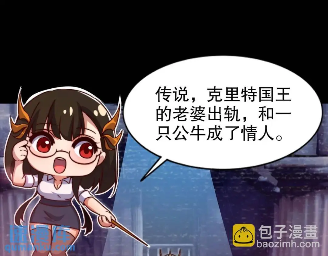 第178话 铠甲林缺VS牛头人 第19页
