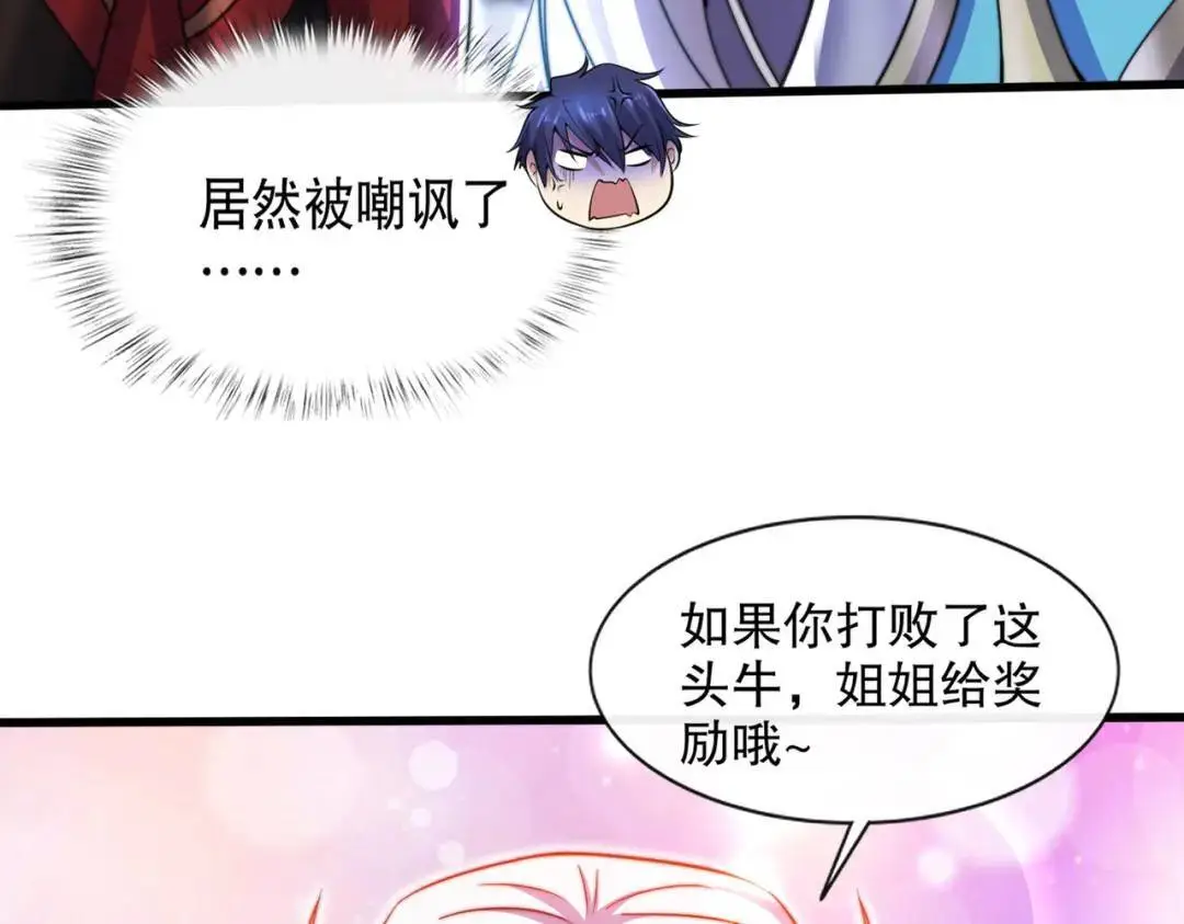 第178话 铠甲林缺VS牛头人 第45页