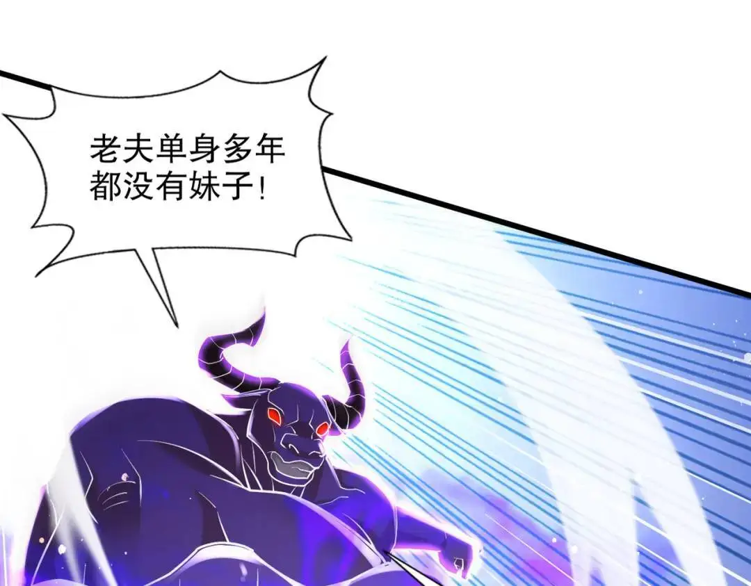第178话 铠甲林缺VS牛头人 第57页